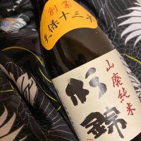杉錦のレビュー by_日本酒太郎右衛門景義
