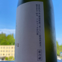 ゆきのまゆのレビュー by_日本酒太郎右衛門景義