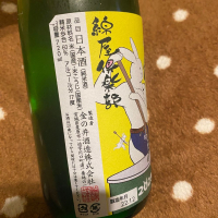 綿屋のレビュー by_日本酒太郎右衛門景義