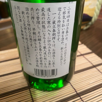 一ノ蔵のレビュー by_日本酒太郎右衛門景義