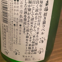 来福のレビュー by_日本酒太郎右衛門景義