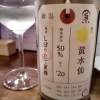 荷札酒