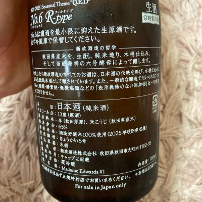 No.6(ナンバーシックス) | 日本酒 評価・通販 SAKETIME