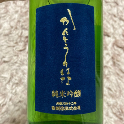 群馬県の酒