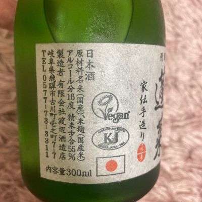 蓬莱(ほうらい) | 日本酒 評価・通販 SAKETIME
