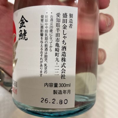 金鯱(きんしゃち) | 日本酒 評価・通販 SAKETIME