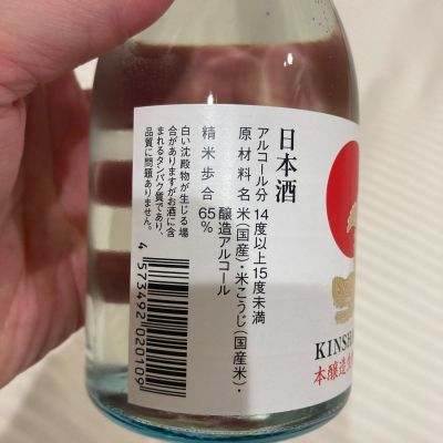 金鯱(きんしゃち) | 日本酒 評価・通販 SAKETIME