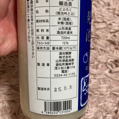 みちのく山形のどぶろく(みちのくやまがたのどぶろく) | 日本酒 評価