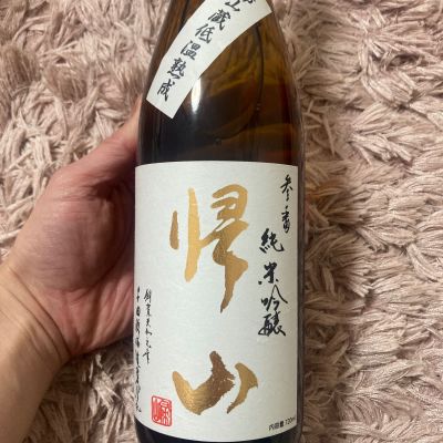 帰山のレビュー by_よっし