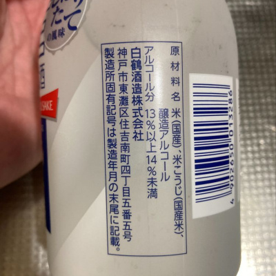 白鶴 はくつる 日本酒 評価 通販 Saketime