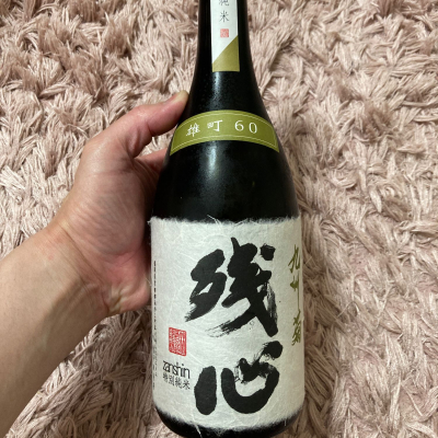 残心のレビュー by_よっし