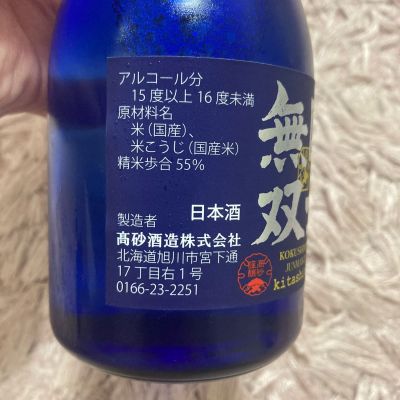 国士無双(こくしむそう) | 日本酒 評価・通販 SAKETIME