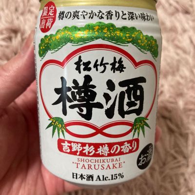 松竹梅のレビュー by_よっし