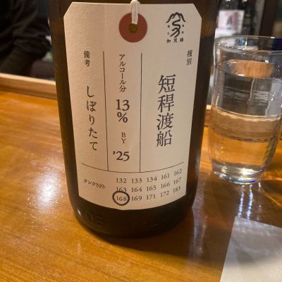 荷札酒のレビュー by_よっし