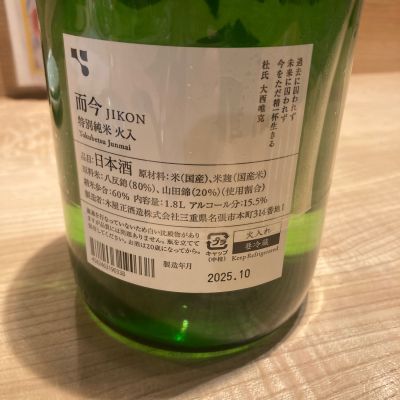 よっしさん(2025年12月6日)の日本酒「而今」レビュー | 日本酒評価SAKETIME
