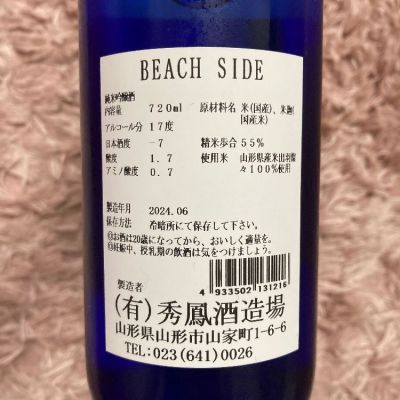 秀鳳(しゅうほう) - ページ7 | 日本酒 評価・通販 SAKETIME