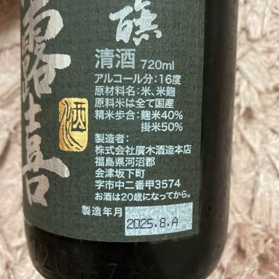 福島県会津坂下町酒蔵の酒飛露喜 日本酒　特別純米酒１.８ℓ 箱付き2024.6詰 福島の地酒『飛露喜 特別純米』はほのかな甘みと円やかな苦味が