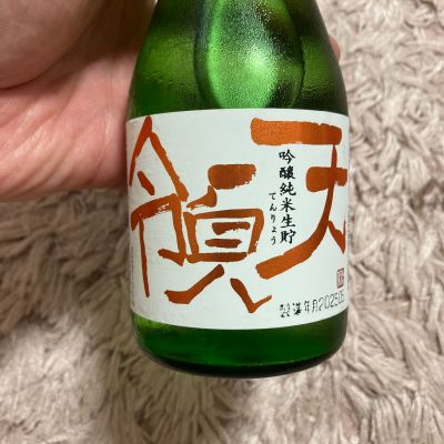 天領のレビュー by_よっし