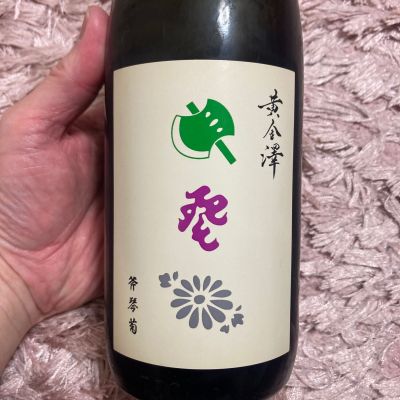 黄金澤のレビュー by_よっし