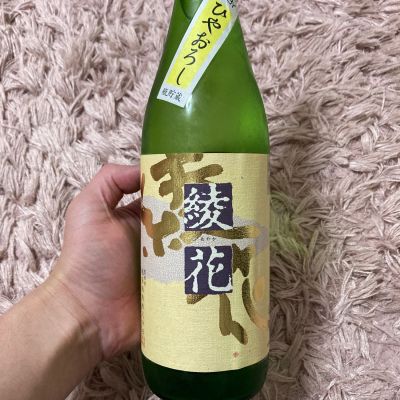 綾花のレビュー by_よっし