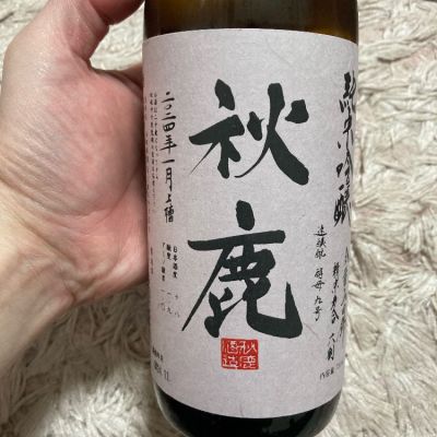 秋鹿のレビュー by_よっし