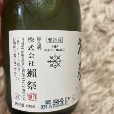 獺祭(だっさい) | 日本酒 評価・通販 SAKETIME