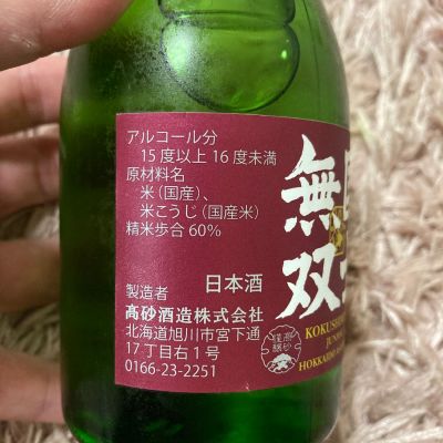 国士無双(こくしむそう) | 日本酒 評価・通販 SAKETIME