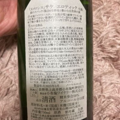 ソガペールエフィス(ソガペール エ フィス) - ページ12 | 日本酒