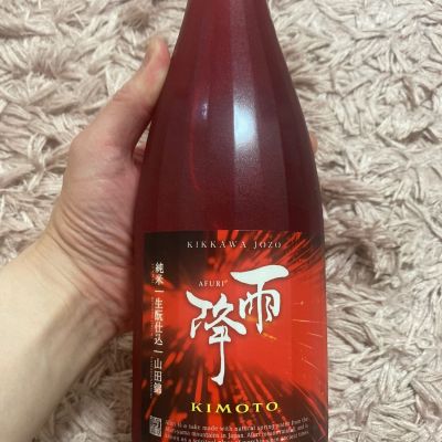 雨降（AFURI）のレビュー by_よっし