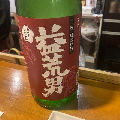 益荒男のレビュー by_よっし