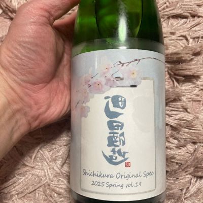 町田酒造のレビュー by_よっし