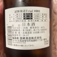 国稀のレビュー by_よっし