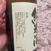 北の勝のレビュー by_よっし