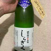 茨城県の酒