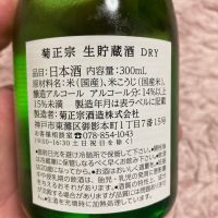 菊正宗のレビュー by_よっし