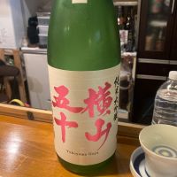 横山五十