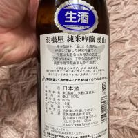 羽根屋のレビュー by_よっし