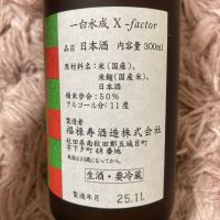 一白水成のレビュー by_よっし