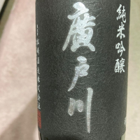 廣戸川