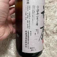 秋鹿のレビュー by_よっし