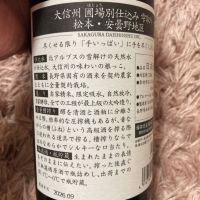 大信州のレビュー by_よっし
