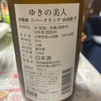 ゆきの美人のレビュー by_よっし