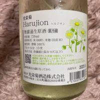 光栄菊のレビュー by_よっし