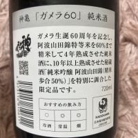 神亀のレビュー by_よっし