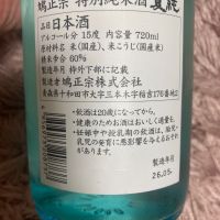鳩正宗のレビュー by_よっし