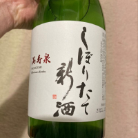 満寿泉