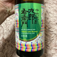 十六代九郎右衛門