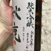 秋鹿のレビュー by_よっし