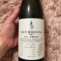 大信州