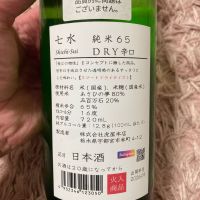七水のレビュー by_よっし
